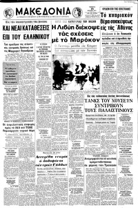 Μακεδονία 15/07/1971 