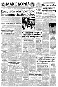 Μακεδονία 16/07/1971 