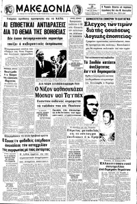Μακεδονία 21/07/1971 