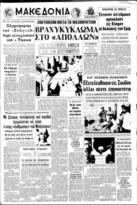 Μακεδονία 27/07/1971 