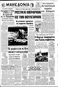 Μακεδονία 30/07/1971 