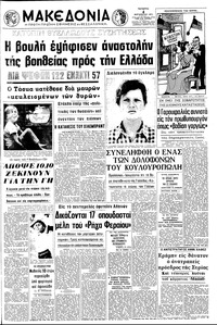 Μακεδονία 04/08/1971 