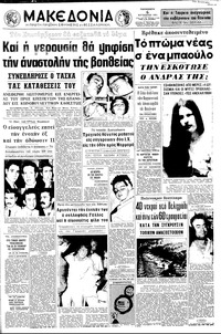 Μακεδονία 06/08/1971 