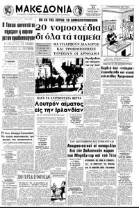 Μακεδονία 12/08/1971 