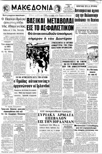 Μακεδονία 14/08/1971 