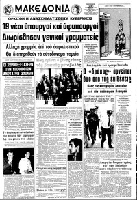 Μακεδονία 27/08/1971 