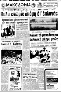 Μακεδονία 29/08/1971 