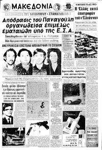 Μακεδονία 02/09/1971 