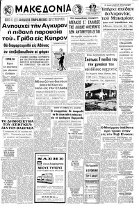 Μακεδονία 07/09/1971 