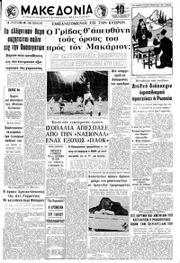 Μακεδονία 08/09/1971 