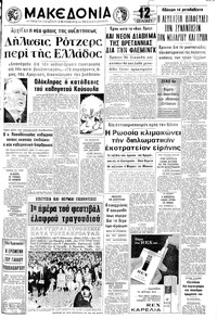 Μακεδονία 09/09/1971 