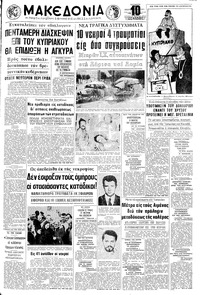 Μακεδονία 15/09/1971 