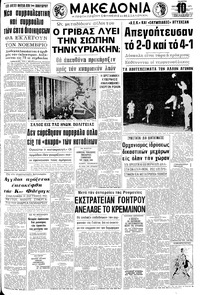 Μακεδονία 16/09/1971 
