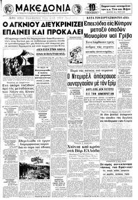 Μακεδονία 29/10/1971 