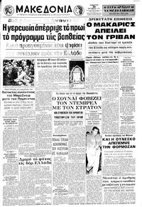 Μακεδονία 30/10/1971 