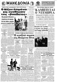 Μακεδονία 02/11/1971 