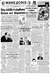 Μακεδονία 09/11/1971 