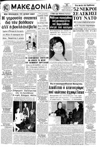 Μακεδονία 10/11/1971 