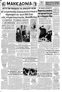 Μακεδονία 12/11/1971 