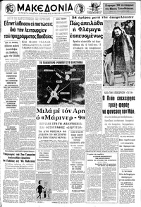 Μακεδονία 16/11/1971 