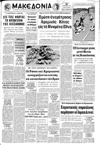 Μακεδονία 18/11/1971 