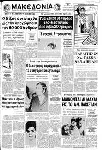 Μακεδονία 24/11/1971 