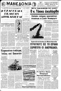 Μακεδονία 27/11/1971 
