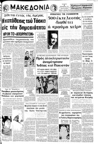 Μακεδονία 01/12/1971 
