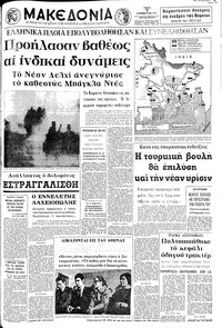 Μακεδονία 07/12/1971 