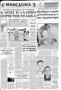 Μακεδονία 09/12/1971 