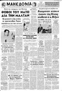 Μακεδονία 05/01/1972 