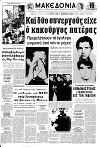 Μακεδονία 07/01/1972 
