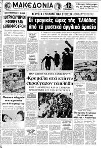 Μακεδονία 11/01/1972 