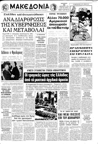 Μακεδονία 14/01/1972 