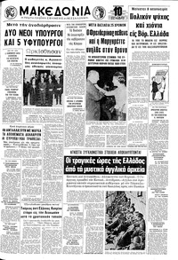 Μακεδονία 15/01/1972 