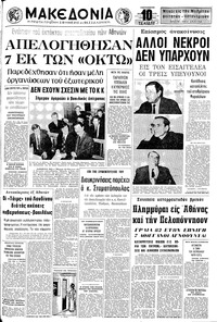 Μακεδονία 21/01/1972 