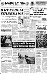 Μακεδονία 26/01/1972 
