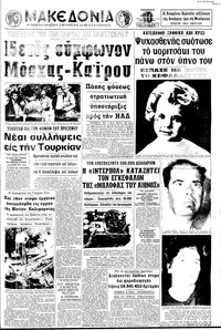 Μακεδονία 28/05/1971 