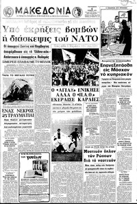 Μακεδονία 04/06/1971 