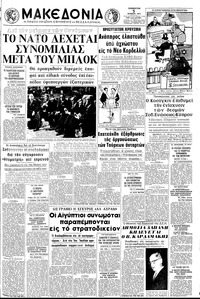 Μακεδονία 05/06/1971 