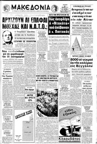 Μακεδονία 06/06/1971 