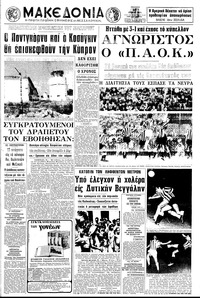 Μακεδονία 10/06/1971 