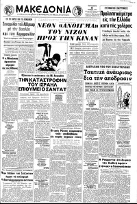 Μακεδονία 11/06/1971 