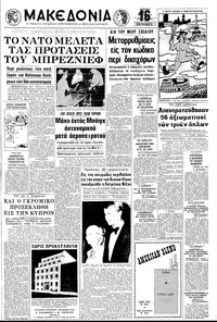 Μακεδονία 13/06/1971 