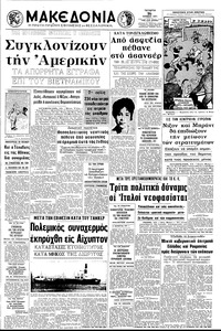 Μακεδονία 16/06/1971 