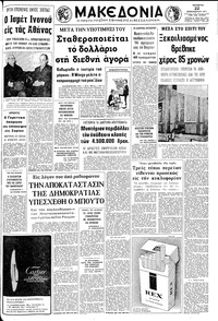 Μακεδονία 22/12/1971 
