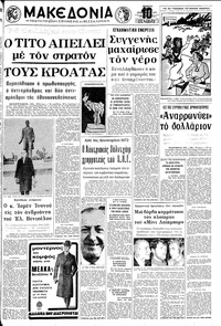 Μακεδονία 23/12/1971 