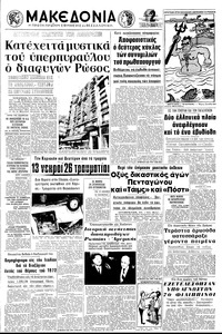 Μακεδονία 22/06/1971 