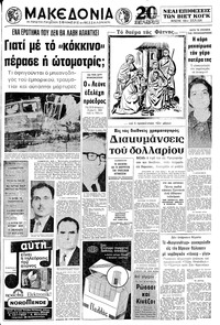 Μακεδονία 25/12/1971 