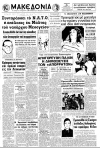 Μακεδονία 26/06/1971 